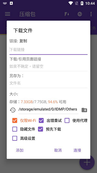 IDM下载器激活工具版