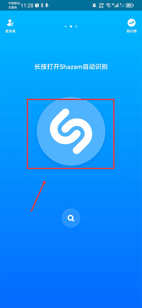 shazam歌曲识别