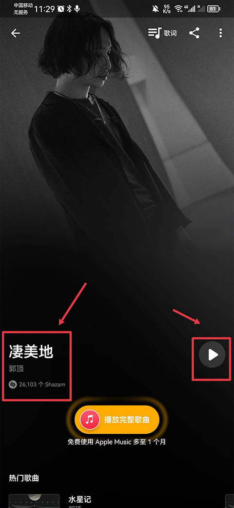shazam歌曲识别