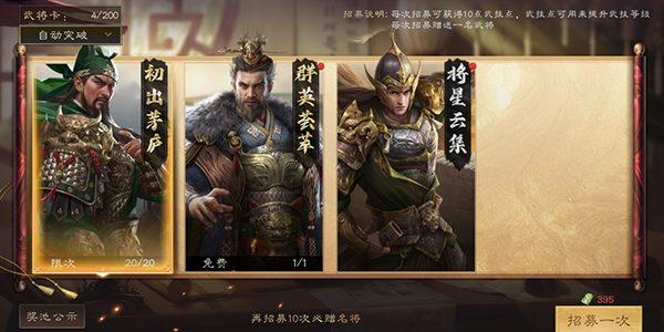三国群英传：鸿鹄霸业充值折扣版