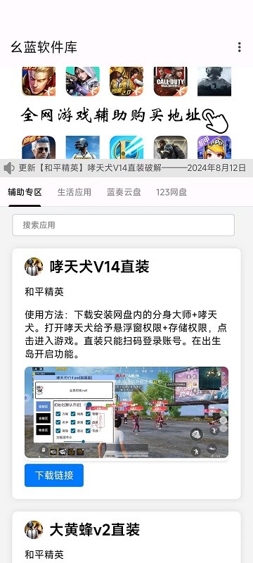 幺蓝软件库防闪退高级版