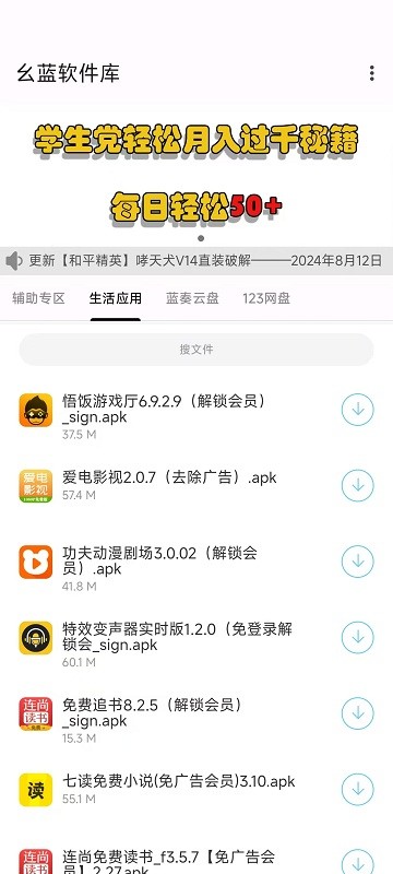 幺蓝软件库防闪退高级版