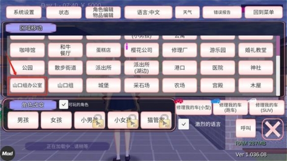 樱花校园模拟器皇宫版