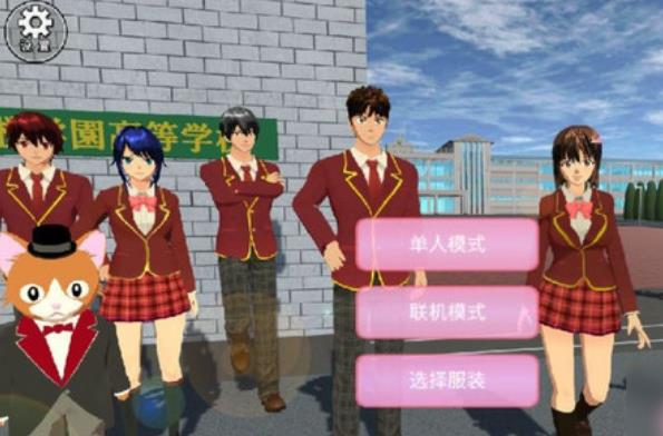 樱花校园模拟器最新版