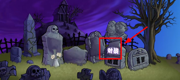 植物大战僵尸War版