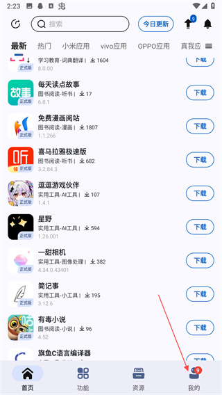 AppShare最新版