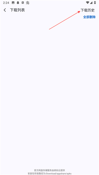 AppShare最新版