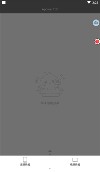 傲软录屏