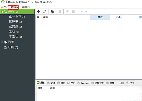 utorrent中文版