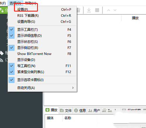 utorrent中文版