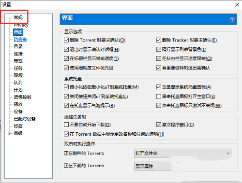 utorrent中文版