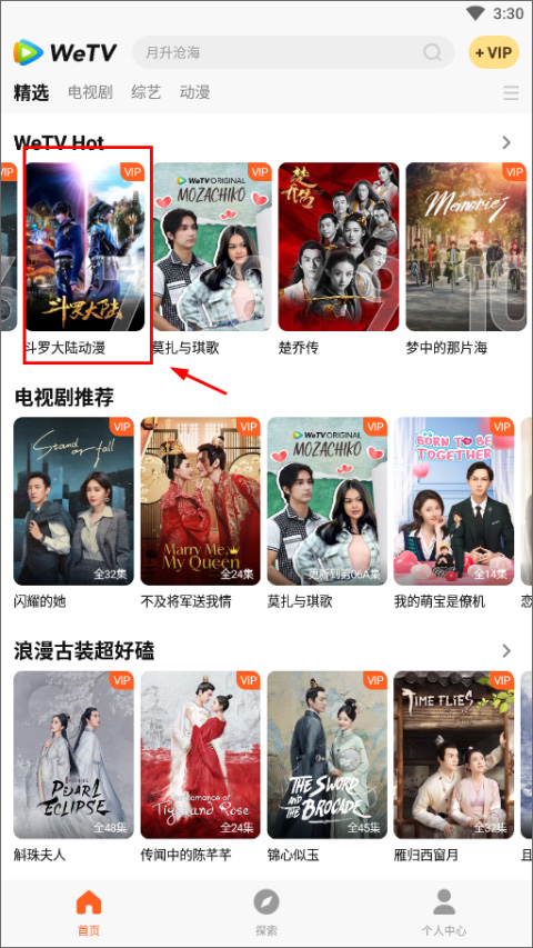 wetv海外版