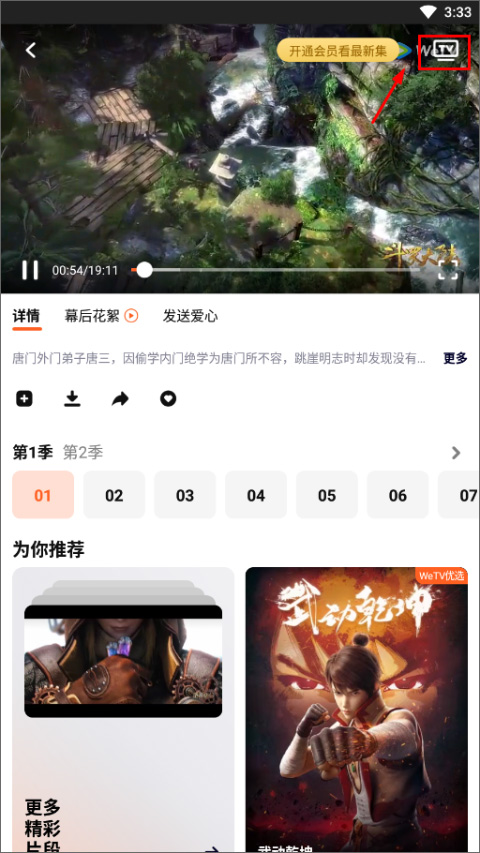 wetv海外版