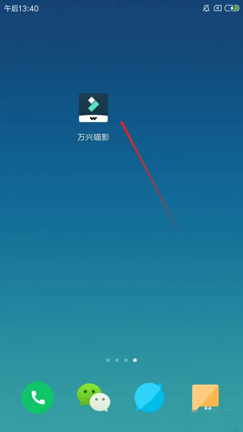 万兴喵影免费版