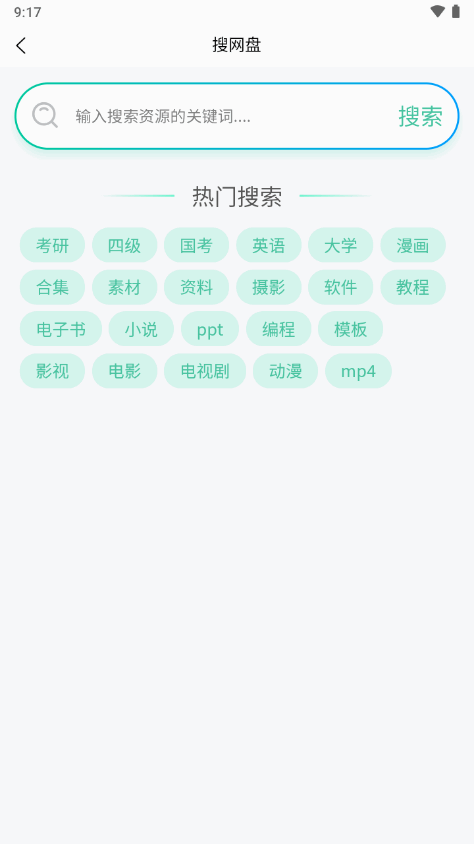 万象聚搜免登录版