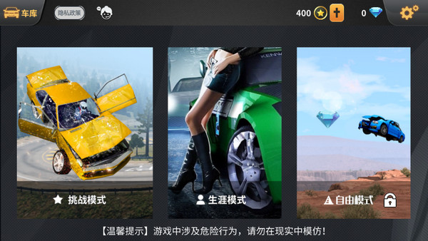 车祸模拟器正版