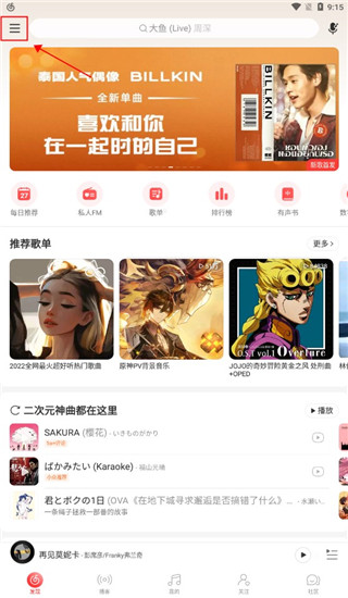 网易云音乐鸿蒙版