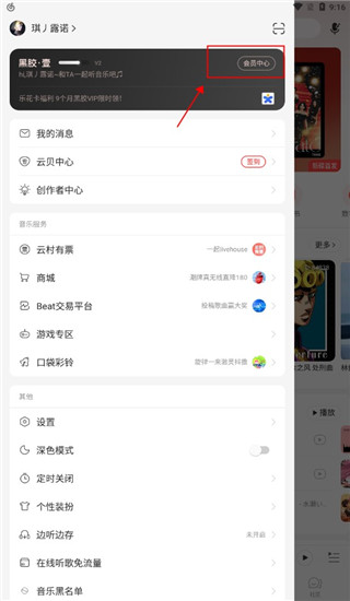 网易云音乐鸿蒙版