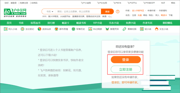 飞卢小说精简版