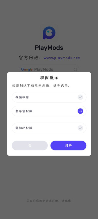 playmods开放版
