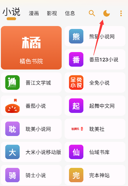猫番阅读免费版