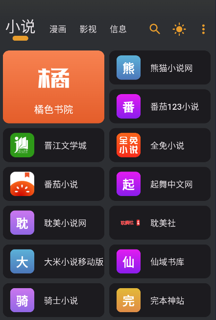 猫番阅读免费版