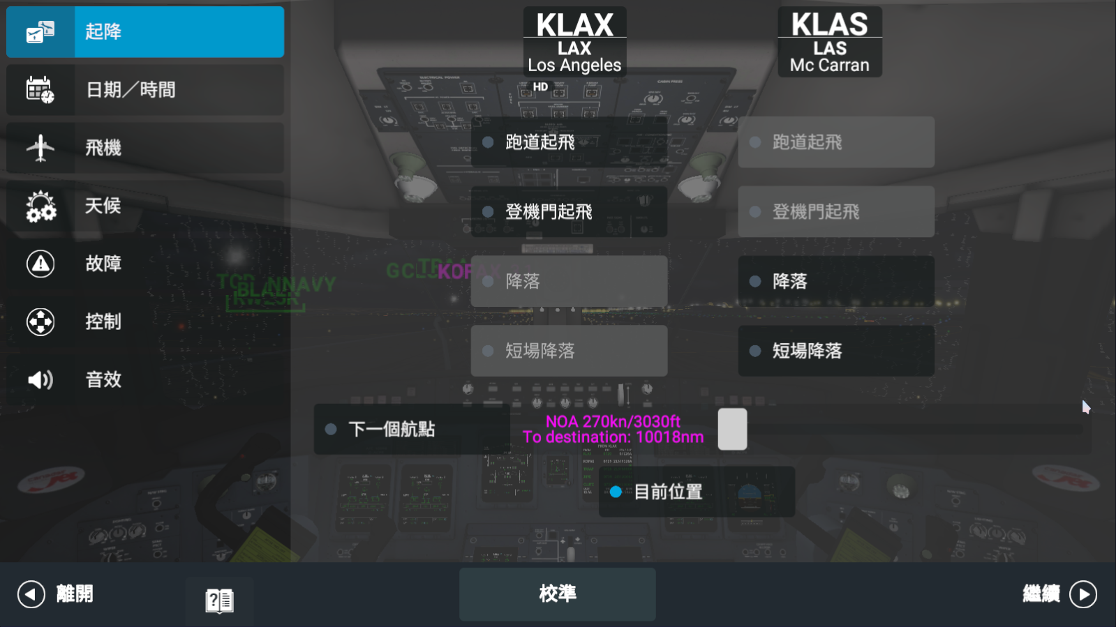 真实飞行模拟器飞机全解锁版