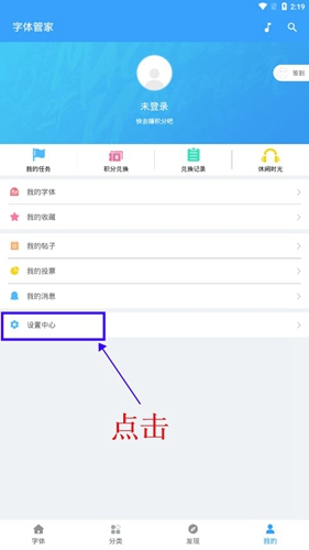 字体管家大师版