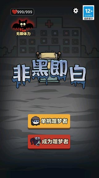 非黑即白手机版