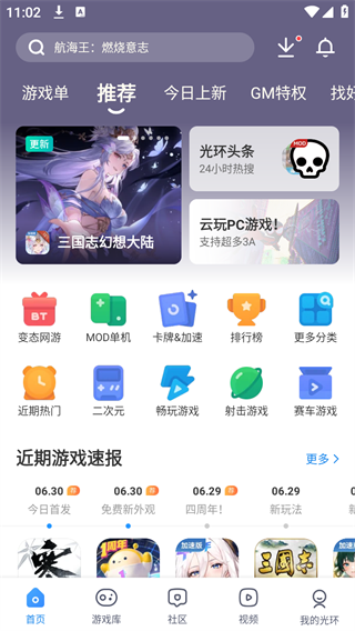 光环助手正版