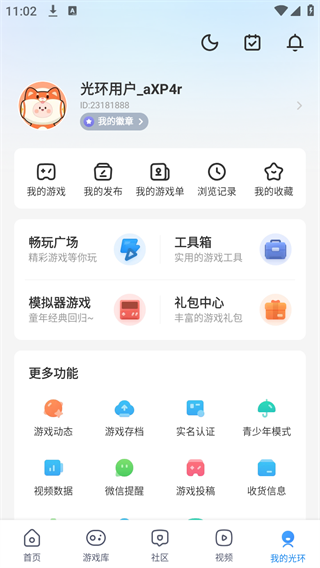 光环助手正版