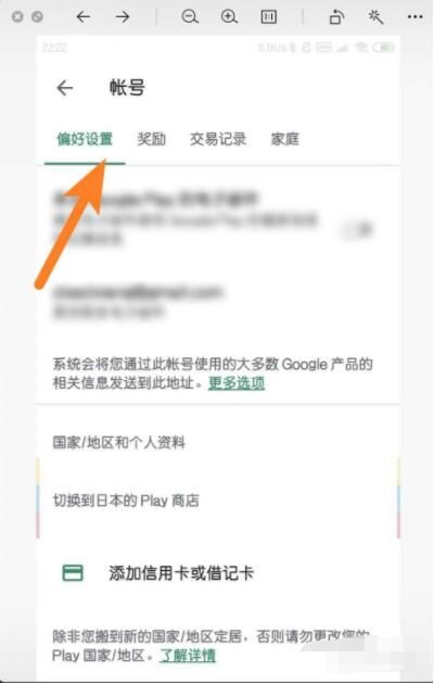 Google Play商店
