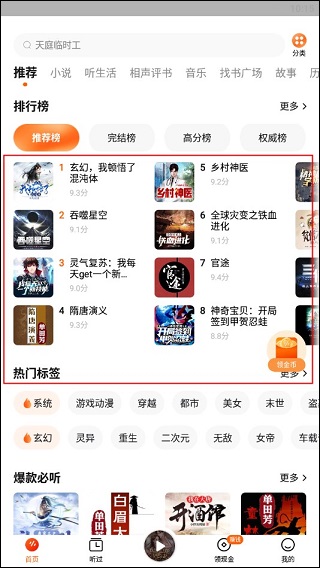 番茄畅听免费听书