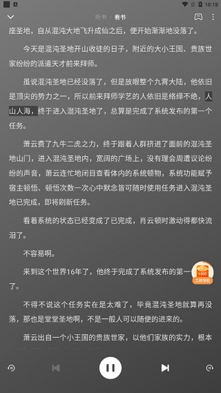 番茄畅听免费听书