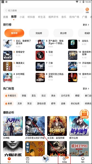 番茄畅听免会员