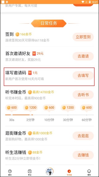 番茄畅听免会员
