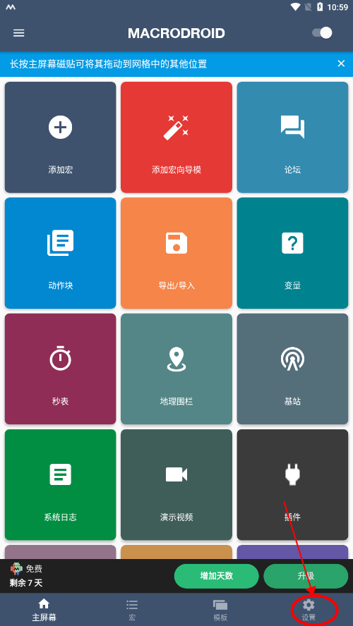 macrodroid汉化版