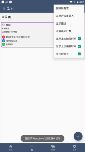 macrodroid免root版