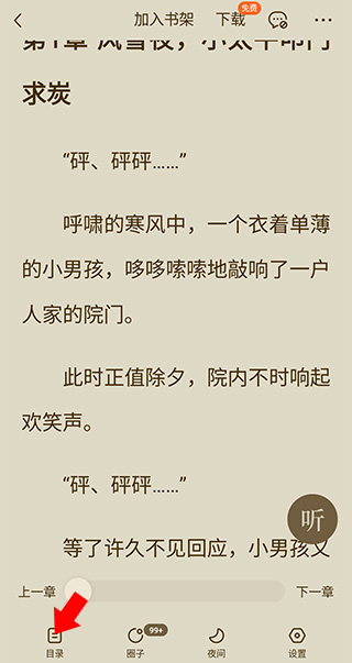 番茄小说和谐版