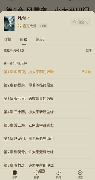 番茄小说和谐版