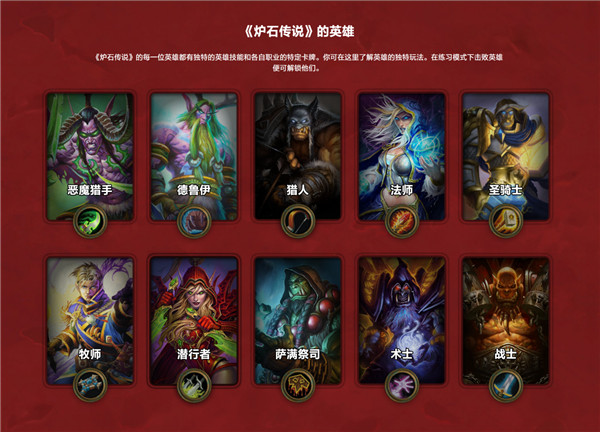 炉石传说