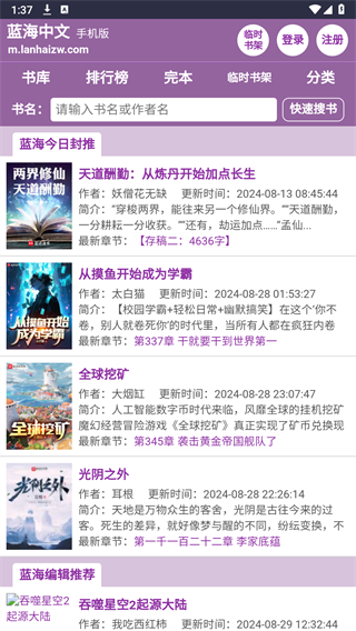 蓝海搜书轻小说