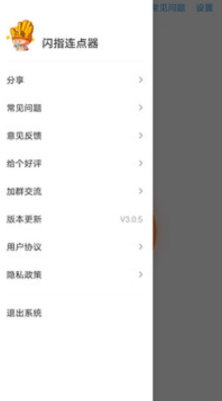 闪指连点器