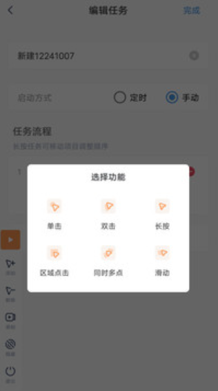 闪指连点器