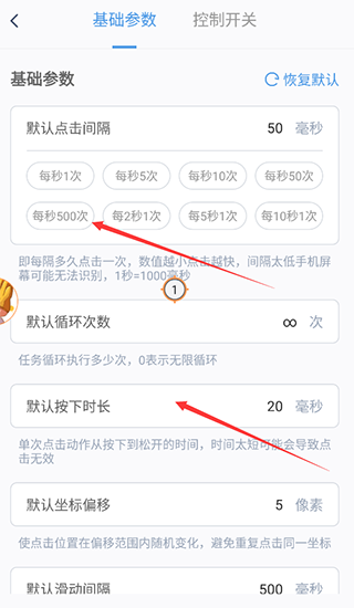 闪指连点器华为版