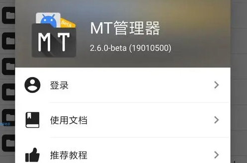 MT管理器精简直装版