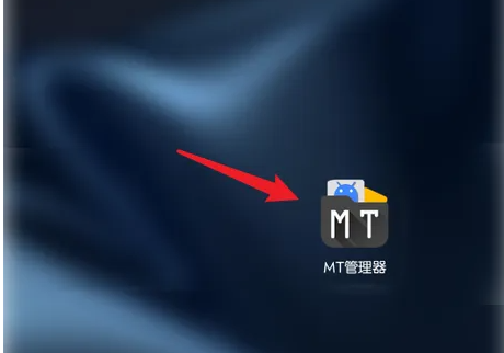 MT管理器免登录版