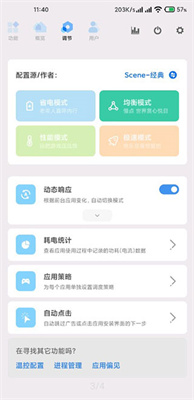 scene专业版