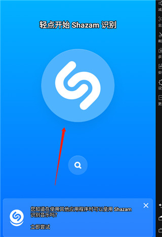 shazam歌曲识别