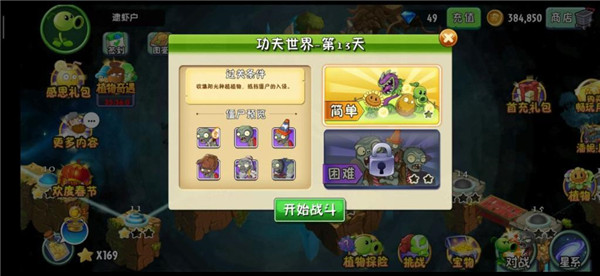 植物大战僵尸2